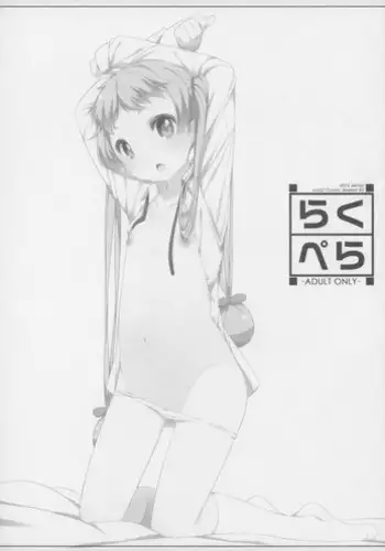 (C83) [kuma-puro (Shouji Ayumu)] Raku Pera 2012 (Various)