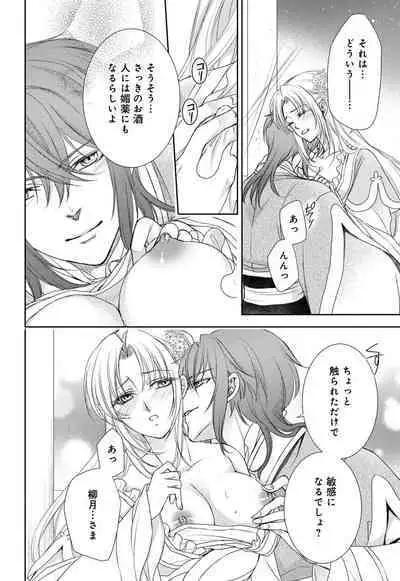 Koutei Heika no Chouki ni Goshimei Saremashita Ch. 1-2