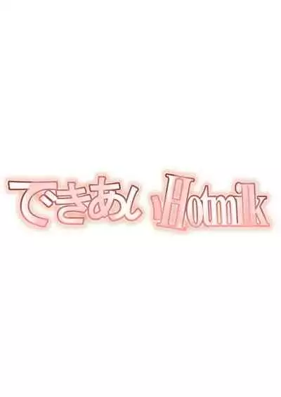 [Kyuusanpin (Kinkoumori)] Dekiai Hotmilk [English] [PurpleSun]