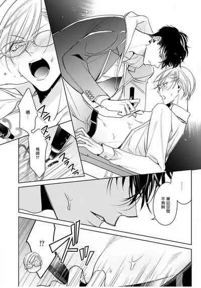 Ochikobore Alpha to Elite Omega | 问题α与精英Ω Ch. 1-4