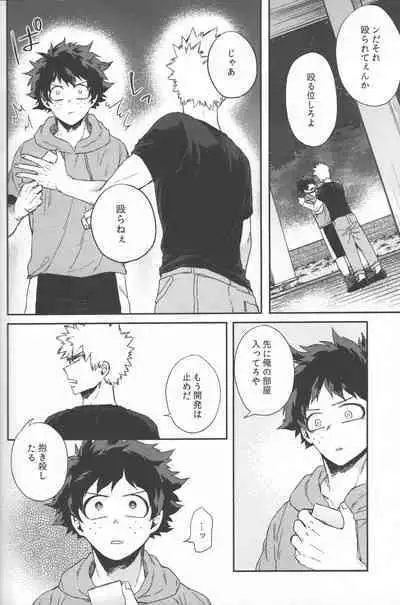 Shoshinsha-tachi no Honki to Honne