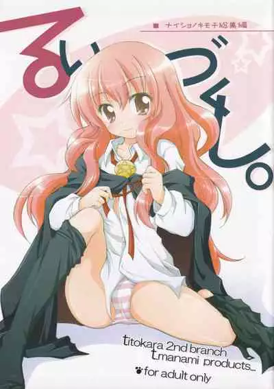 Ruizukushi