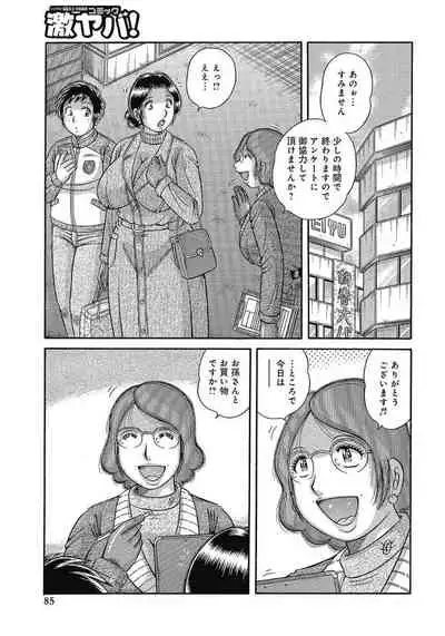 [Umino Sachi] Etsubo ~Soukan Ai ni Oborete~ [Digital]