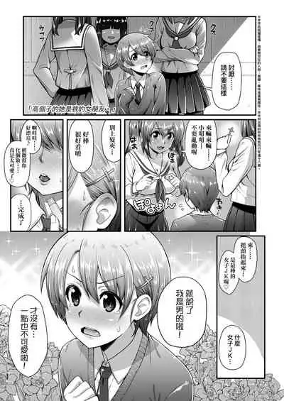 [Yakumi Benishouga] Hen na Ko demo Ii desu ka? | 奇怪的處女也沒關係是嗎？ [Chinese] [Digital]