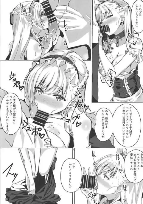 ベルファストはいやらしい