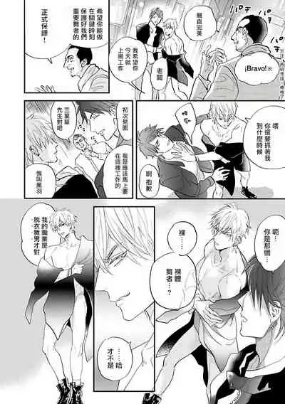 [Nagi Wataru] Burlesque Night | 艳舞荒诞夜 [Chinese] [拾荒者汉化组] [Digital]