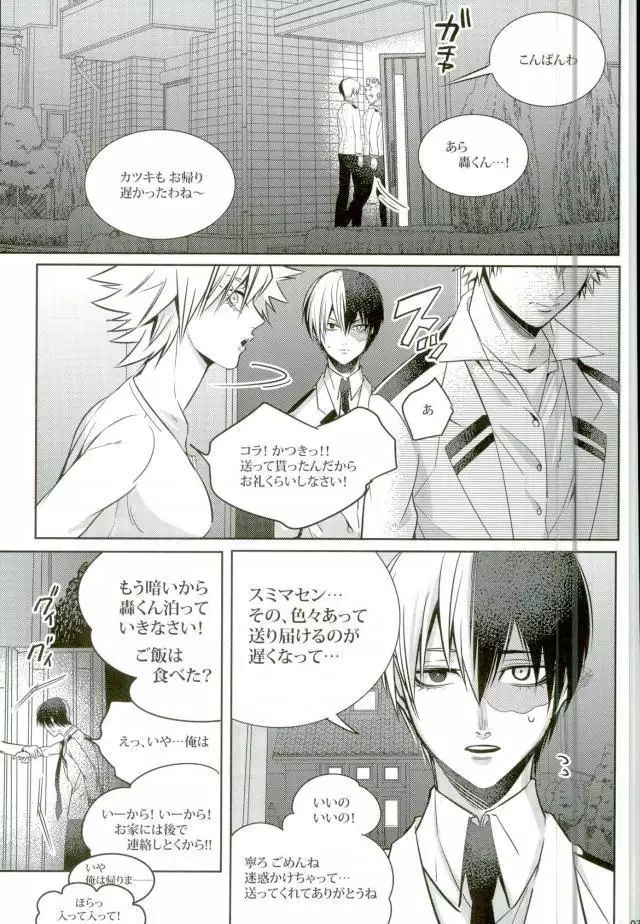 声を奪われた爆豪少年