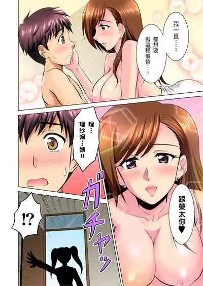 小哥～想不想嚐嚐…母女丼的滋味？ＪＫ和人妻竟搶著跟我做愛!? 1-8話