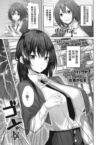 [Sakura Kanawo] spirit Shift! Ch. 1 (COMIC Penguin Club 2023-11 & 12) [Chinese] [Digital]