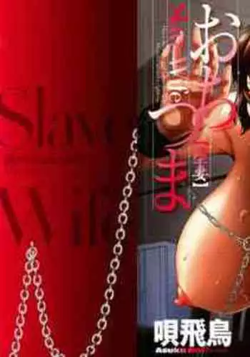 Ochitsuma | Slave Wife