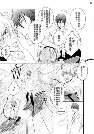 Furachina Inma ni Ai no Shioki o! | 对无礼淫魔的爱之惩罚!