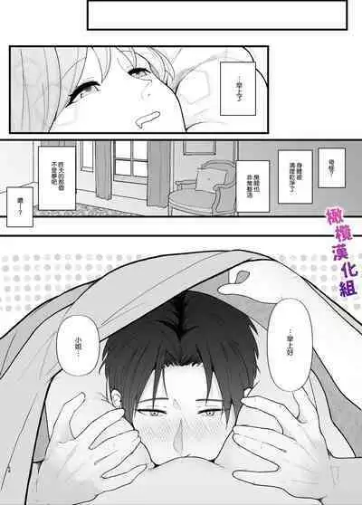 Majime na Anata o Otoshitai | 想让一本正经的你堕入深渊