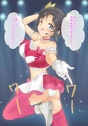 Chijoku Mamire no Idol ~Minagawa Aira no Seiteki Eigyou~