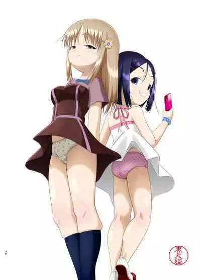 鬼畜委員長はやな様は…#2