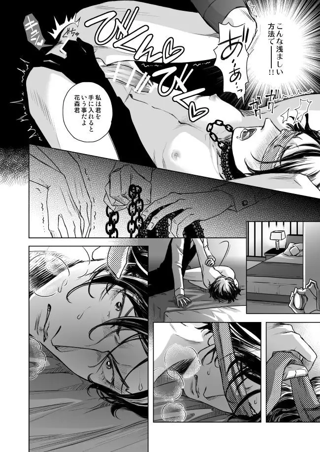 Waga Itoshiki Nukarumi no Hana