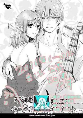 koboreru mitsuya to ibushi bu tsuki | 蜜夜泫然 皓月之妒