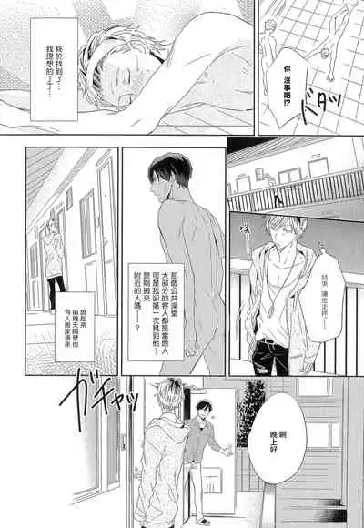 [Igohiko] Itoshi no Centimeter | 爱情的长度 Ch. 1-5 [Chinese] [拾荒者汉化组] [Digital]