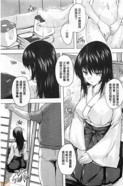 [Natsuka Q-ya] Haramase no Heya | 被授孕的部屋 [Chinese]