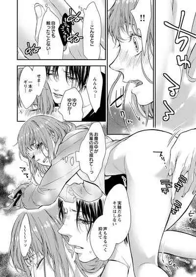 両性花～交わる運命の番（つがい）～ 第1-9話