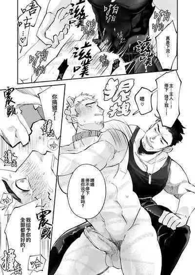 Amagami no Shitsukekata｜爱犬轻咬的调教方法