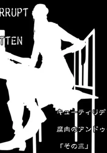 [Kame no Onaka] CORRUPT&ROTTEN Cutey Liddy no Funiku no Andouille "Sono San"