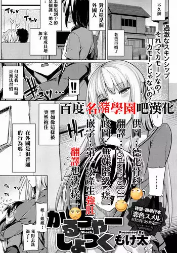 [Moketa] Culture Shock (COMIC Anthurium 013 2014-05) [Chinese] [名潴學園漢化]