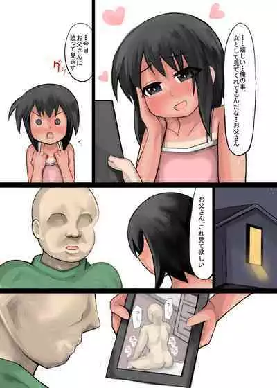 娘と作る大家族。娘と子作りをしていたら1000人以上の家族になってしまった前編