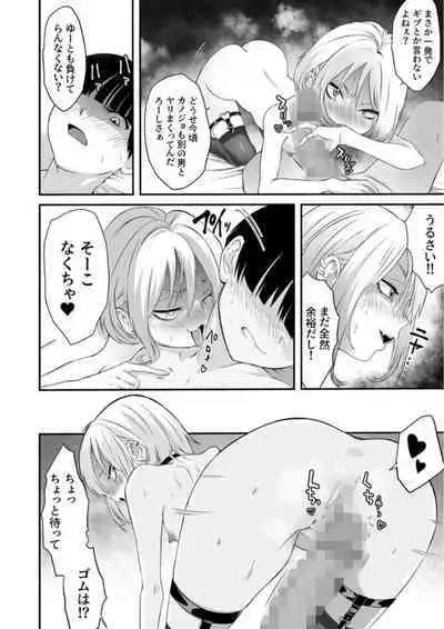 ナイショのひみつ〜カノジョのエッチなホンネ〜 （2）