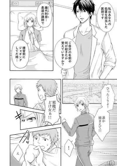 幼なじみはヘンタイ主治医～これ、触診じゃなくて愛撫じゃない!？【完全版】