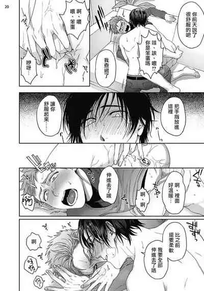 [Sakishita Senmu] Tomodachi Dakedo Oishisou | 虽然是朋友但你看起來很好吃 Ch. 1-2 [Chinese] [拾荒者汉化组] [Digital]