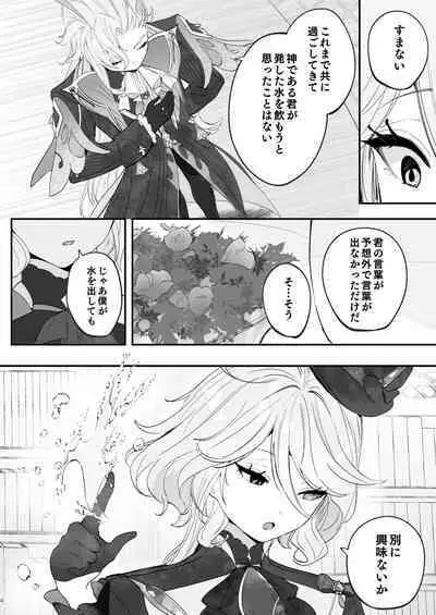 水は最後にいただこう