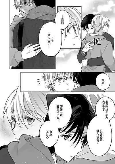 Sagashimonoha Kimidesuka｜你是我的所寻之物吗