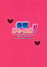 (C77) [Mitsuya Yoguru (Futaba841)] Seishun Max! (Inazuma Eleven)