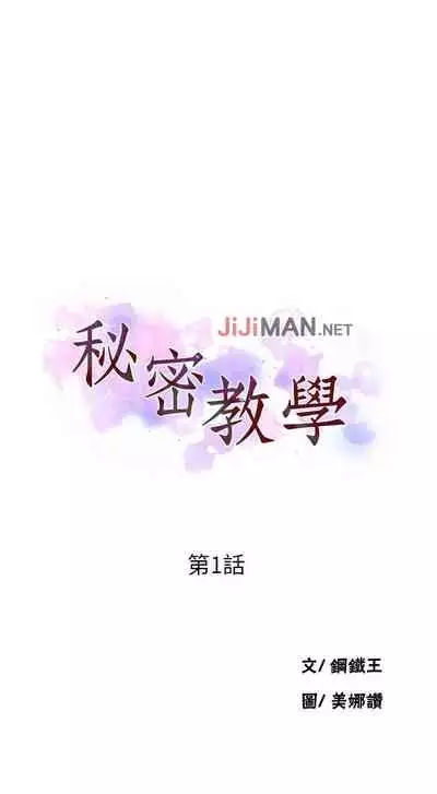 【周六连载】秘密教学（作者：美娜讚 & 鋼鐵王） 第1~61话