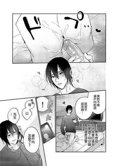 Rendou Onaho de Hatsujou shita Koibito o Oishiku Itadaku Hanashi | 用連動玩具讓發情的戀人獲得高潮