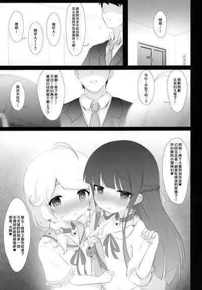 Yukimi to Kozue, Issho ni Iru to Dekichau Mono, Nani? | 与雪美和梢在一起，就能造出来的东西，是什么呢？