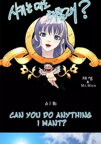 [Mr. Mun] Will You Do as I Say? Ch.1-14 (English) (YoManga)