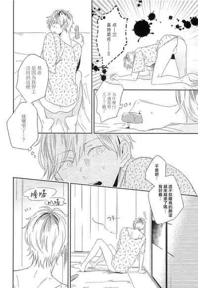 [Igohiko] Itoshi no Centimeter | 爱情的长度 Ch. 1-3 [Chinese] [拾荒者汉化组] [Digital]