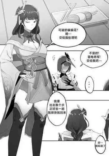 [cherachera] Raiden (原神) [Chinese] [黎欧出资汉化]