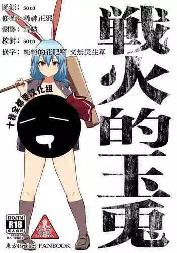 [Zenoside (Zeno)] Senka no gyokuto | ????? (Touhou Project) [Chinese] [?????????] [Digital]