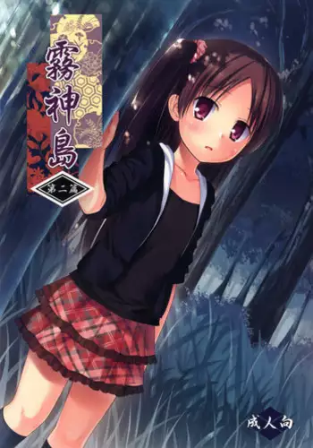 [Noraneko-no-Tama (Yukino Minato)] Kirigami Shima Dai Ni Hen [Digital]