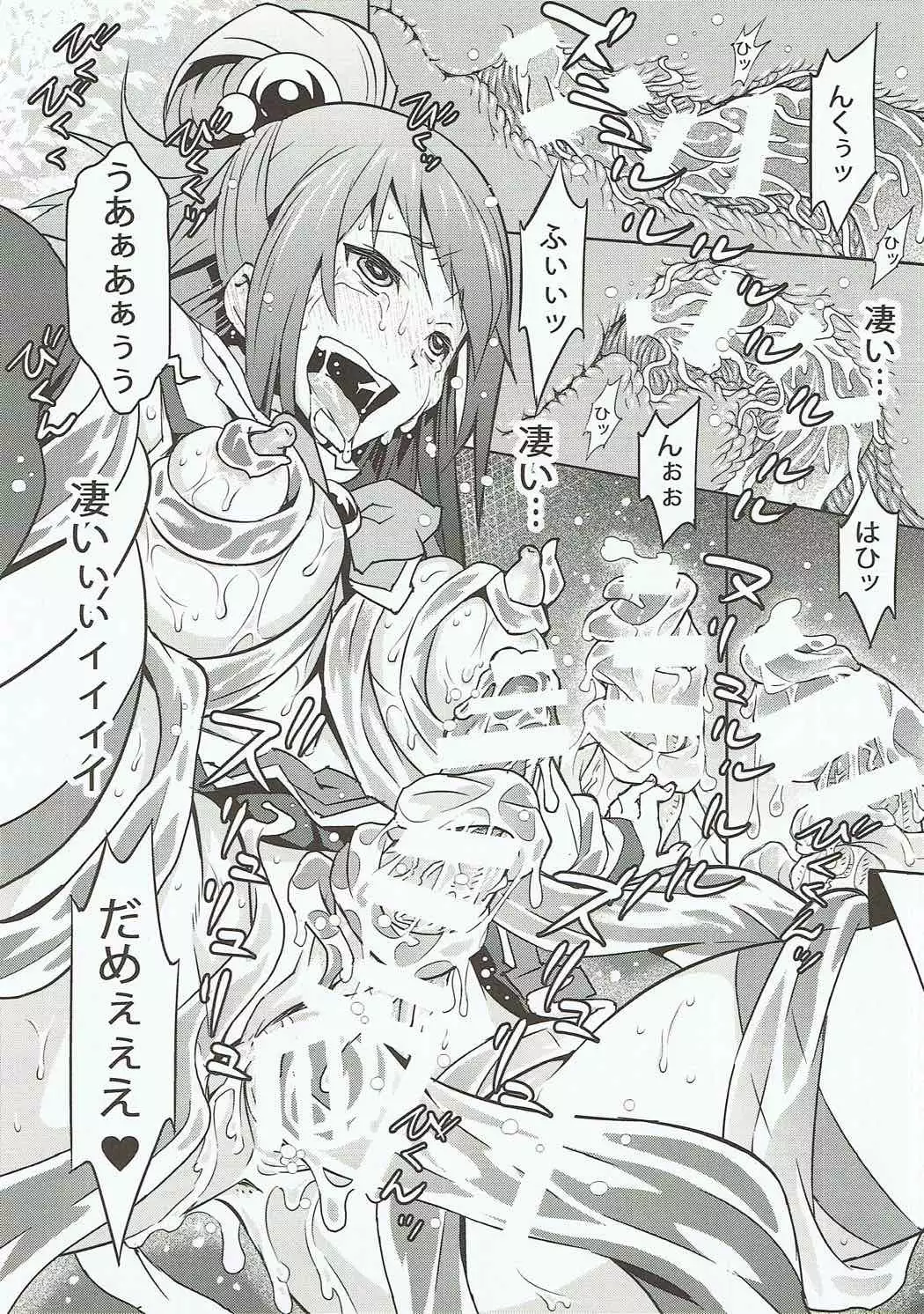 Kono Megami o Uneune Okasu Usui Hon.