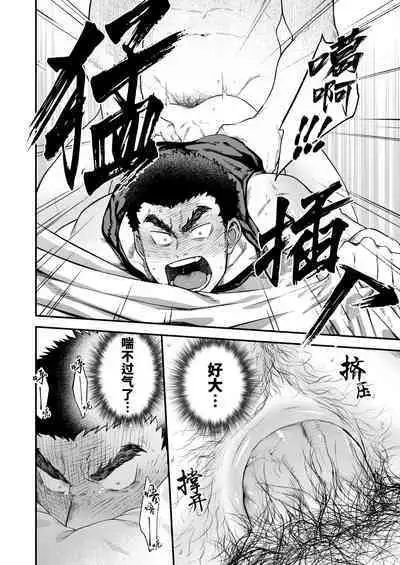 Taikakusa | 体格差