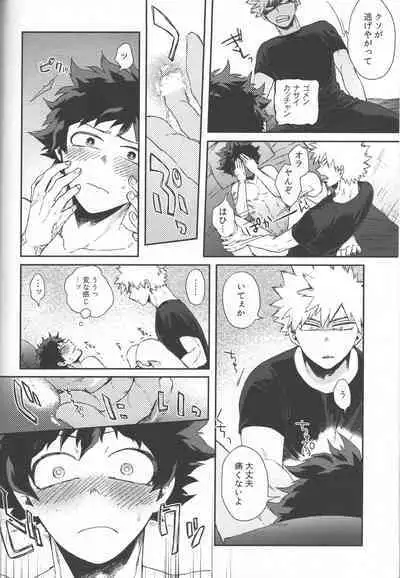 Shoshinsha-tachi no Honki to Honne