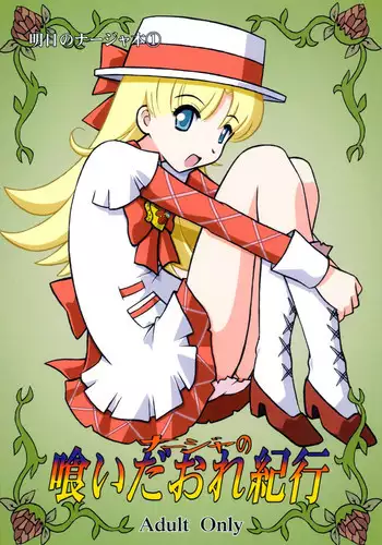 (SC20) [Salvage Kouboh (Houou-tan)] Nadja no Kuidaore Kikou (Ashita no Nadja)