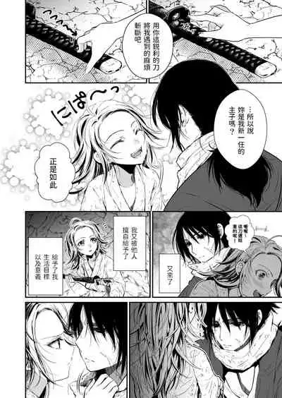 Aruji no Niku wa Yuki ni Nite