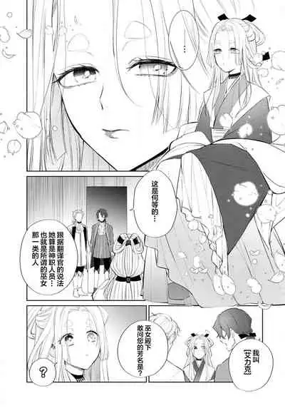 [アンソロジー] 公爵様は私の体に飢えている。アンソロジー (ベビードールCOMICS) 漫画 – 2020年12月24日 [Chinese] [靴下x莉赛特联合汉化]