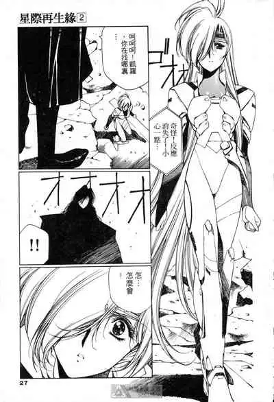 STAR REBRITH 02