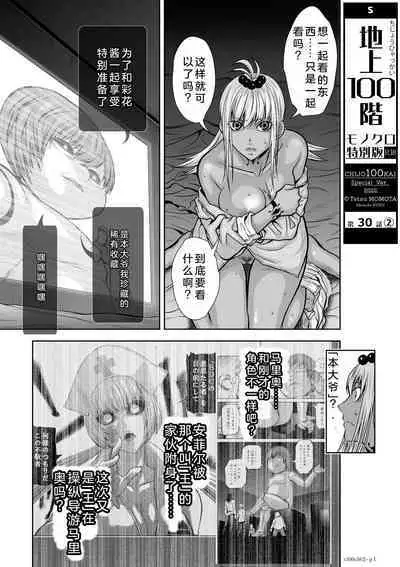Chijou Hyakkai Ch26-30 Chinese Version「地上100阶」個人翻譯