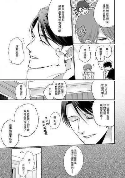 Mask Danshi wa Koishitakunai no ni 2 | 口罩男子明明不想恋爱2 Ch. 11-18